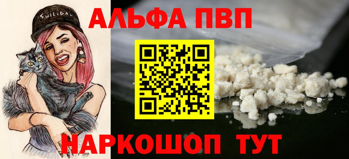 Альфа ПВП СК КРИС  A PVP  где купить наркотик  Богородск  APVP СК  Вход с VPN 