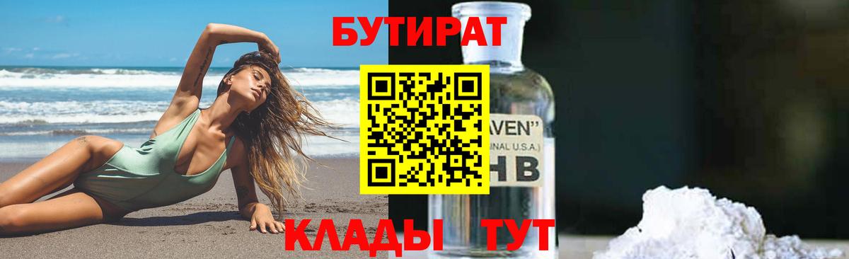 Богородск  Бутират жидкий экстази  Вход с VPN 