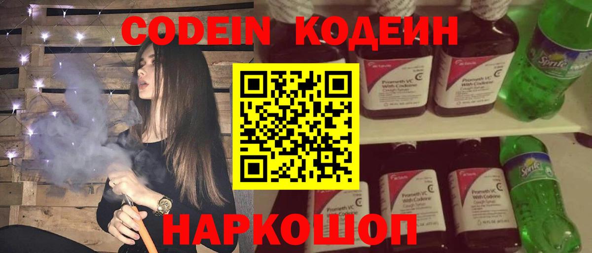 Богородск  цена наркотик  Вход с VPN  Кодеин напиток Lean (лин) 