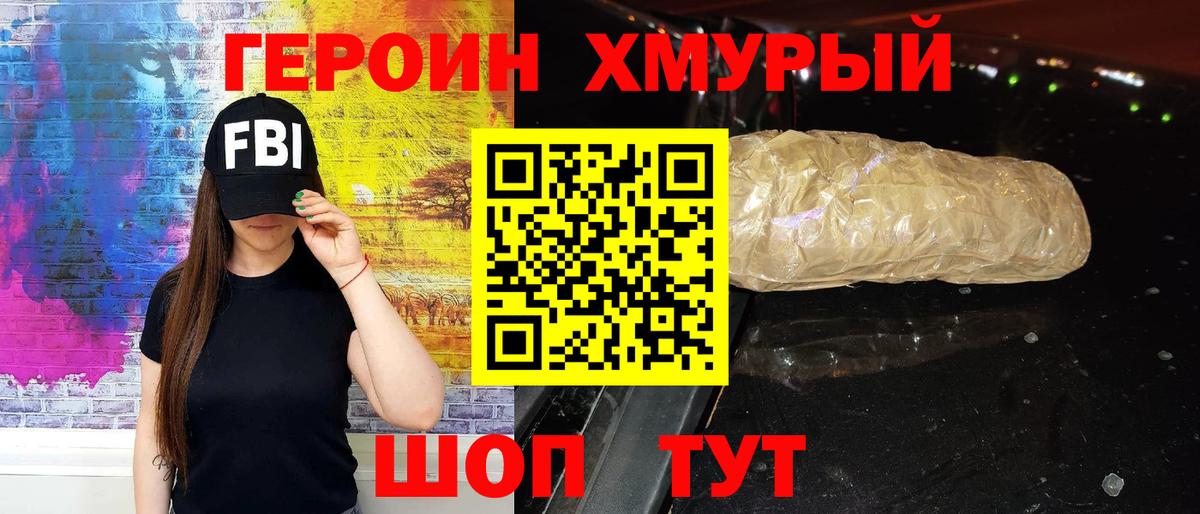 ГЕРОИН белый Богородск