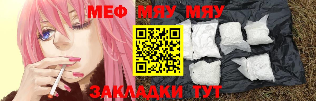 Меф мяу мяу кристаллы Богородск